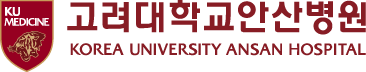 고려대학교안산병원