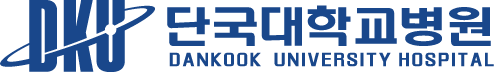 단국대학교병원