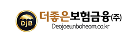 더좋은보험금융