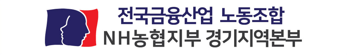 전국금융산업 노동조합