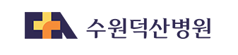 수원덕산병원