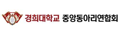 경희대학교중앙동아리연합회